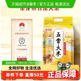 金龍魚五常大米5kg活水潤(rùn)養(yǎng)粒粒凝香 五常鷹標(biāo)