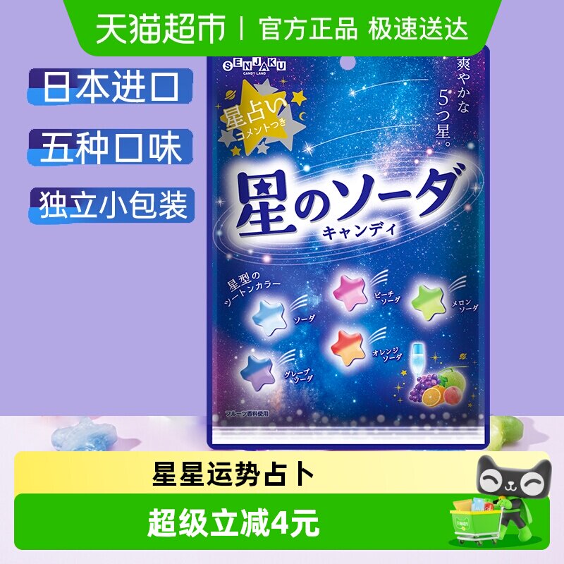 日本进口扇雀饴星星糖混合水果味糖果儿童零食硬糖气泡糖喜糖
