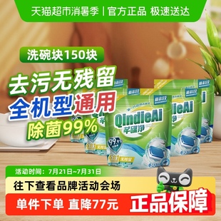 芊碟净专用强效洗碗机洗碗块去油污洗涤除垢清洁除抑菌家用不伤手