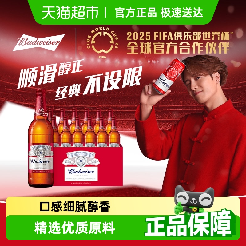 百威啤酒醇正600ml*12瓶整箱
