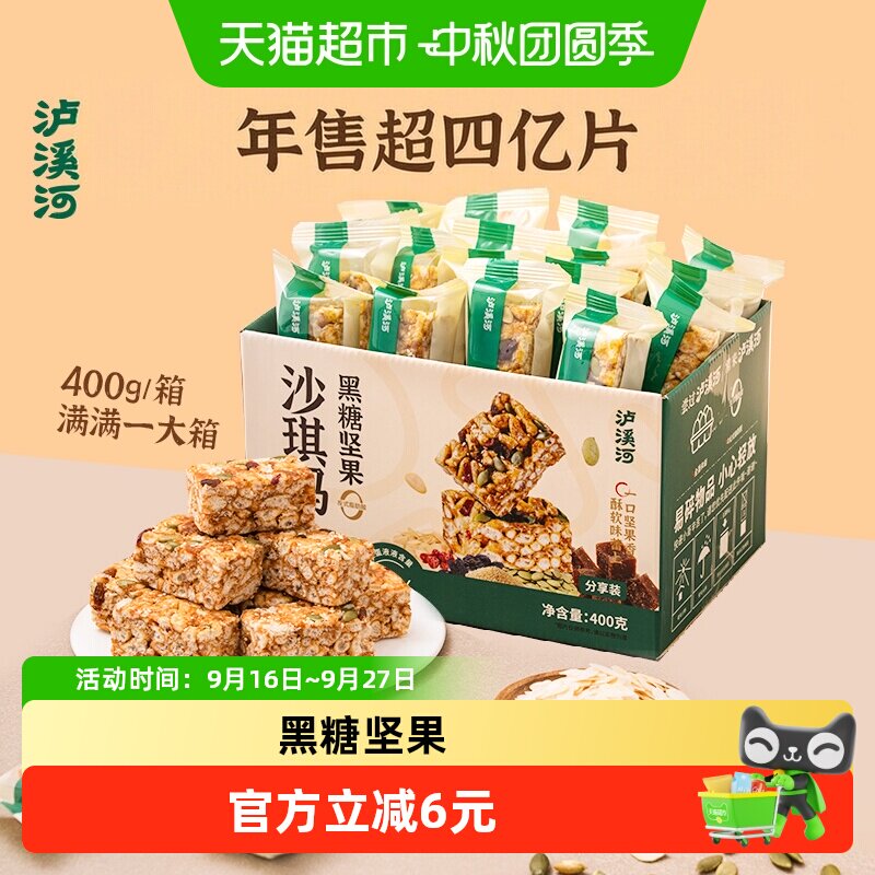 泸溪河黑糖坚果沙琪玛400g/盒零食糕点早餐代餐即食葡萄干蔓越莓