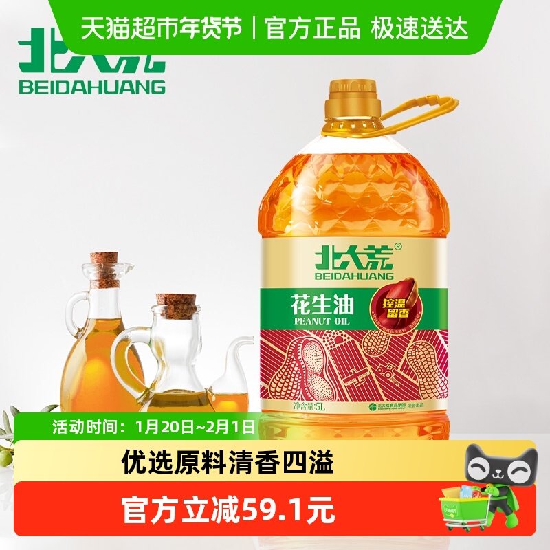 北大荒花生油5L食用油精品压榨一级家用家庭大桶装,粮油调味/速食/干货/烘焙,花生油,淘宝优惠券,粉丝福利购,淘宝优惠卷