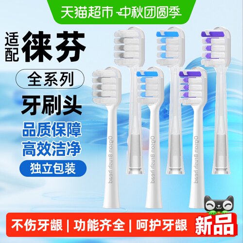 欧格森适配徕芬电动牙刷头不伤龈