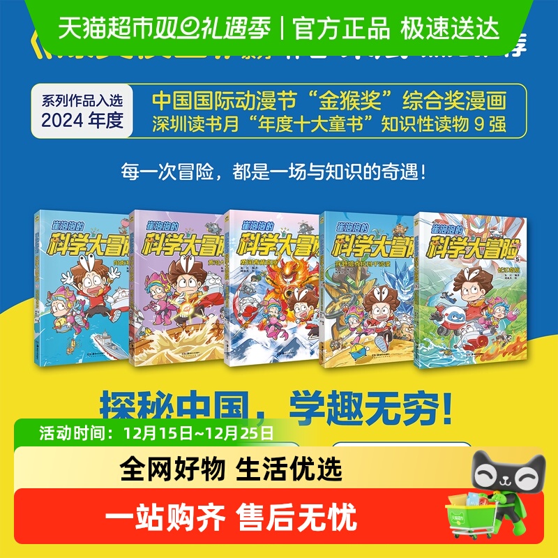 崔泡泡的科学大冒险向南海进发黄河大揭秘爆笑校园科普漫画长江奇