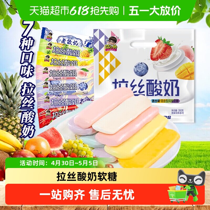 萌小帅拉丝老酸奶软糖混合味7口味儿童怀旧缤纷彩虹糖果小零食