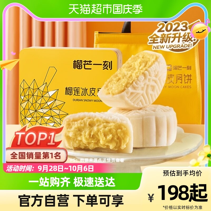 榴芒一刻榴莲冰皮月饼广式流心月饼礼盒装高档中秋节送礼品团购使用感如何?