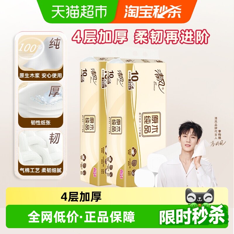 原木纯品4层无芯卷纸清风20卷图片