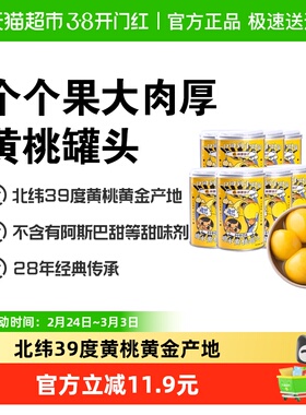 林家铺子黄桃罐头425g*8罐整箱水果罐头新鲜水果罐装休闲儿童零食