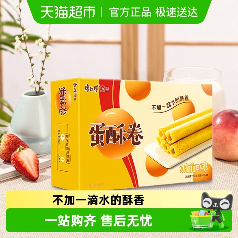 康师傅3+2蛋酥卷奶油味酥松鸡蛋卷点心休闲零食访亲年货礼盒