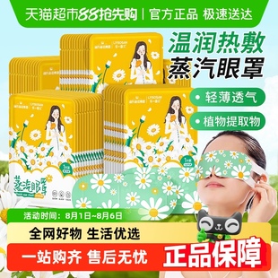 海氏海诺洋甘菊蒸汽眼罩热敷舒缓眼疲劳睡眠遮光透气发热护眼贴