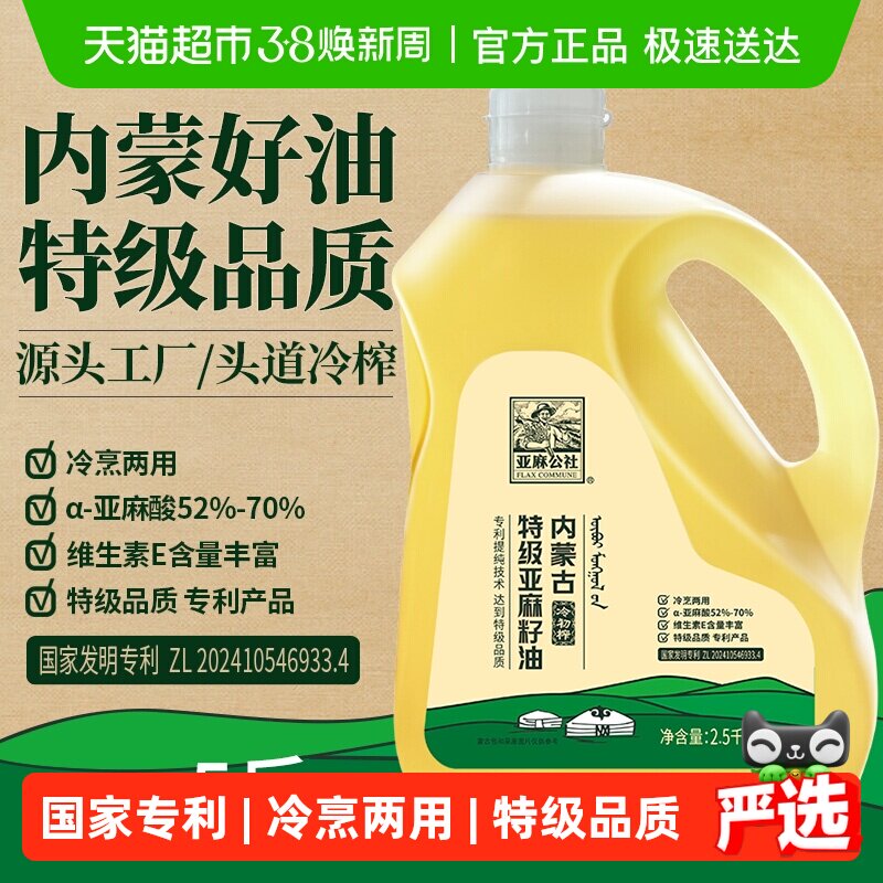 亚麻公社特级冷榨亚麻籽油内蒙特产2.5kg家庭热炒食用油