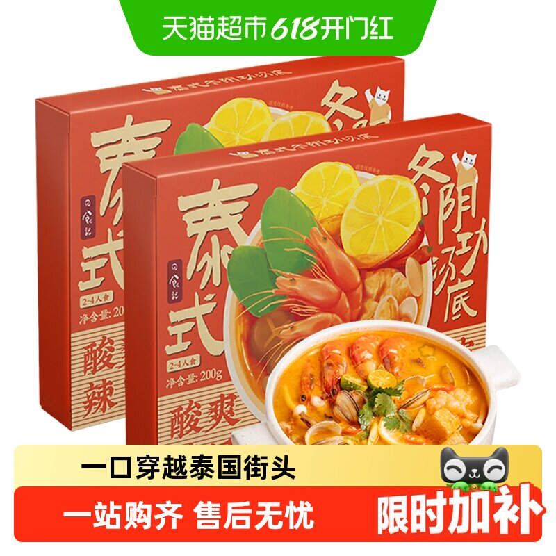 日食记泰式冬阴功汤料包火锅底料海鲜火锅酸辣虾香料酱调味料