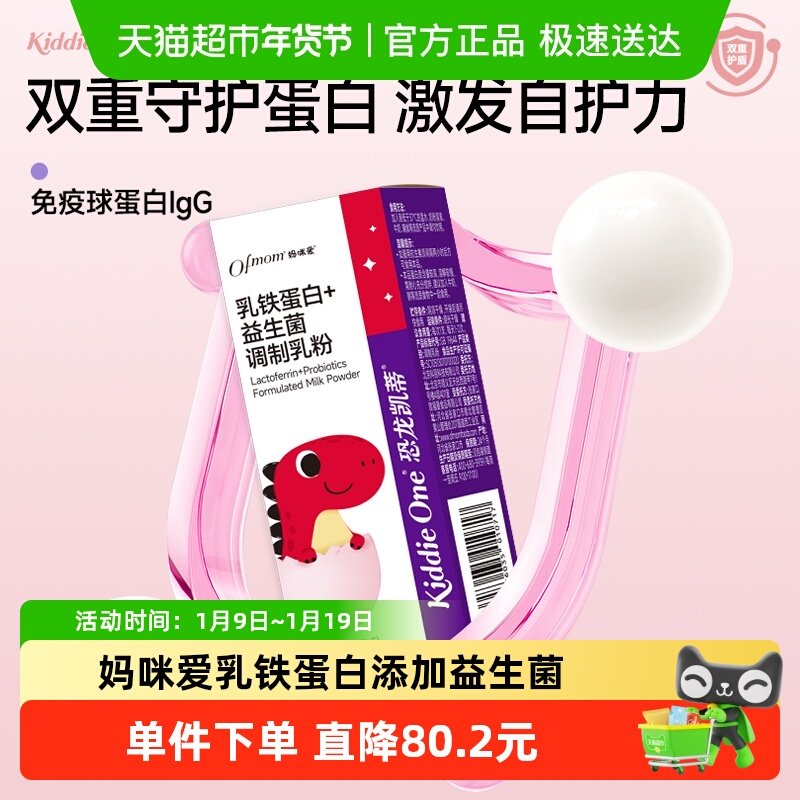 【官方】妈咪爱宝宝乳铁蛋白添加益生菌+lgG免疫球蛋白小包装