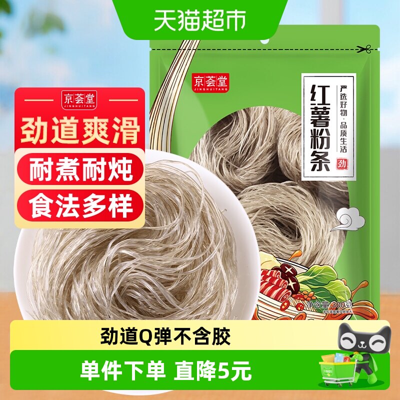 包邮！京荟堂红薯粉条300g红薯圆粉丝火锅酸辣粉米线宽粉干货劲道