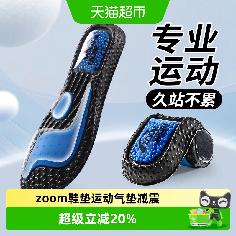 zoom鞋垫运动气垫减震男足弓支撑吸汗防臭透气跑步篮球羽毛球专用