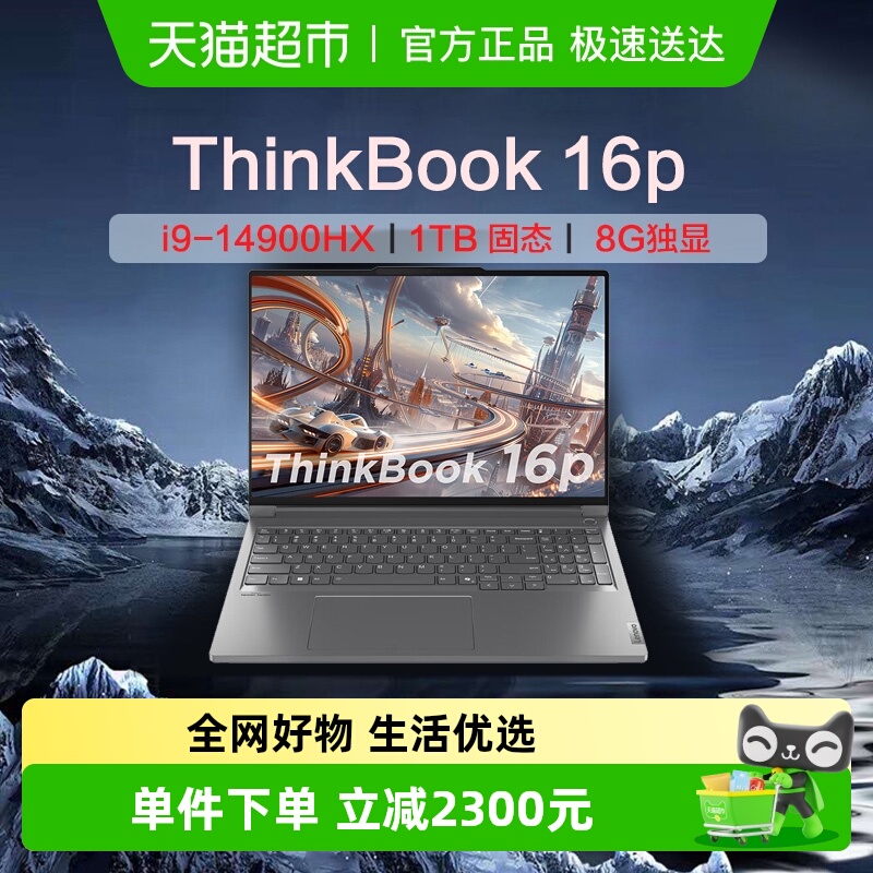 ThinkPad酷睿i9笔记本电脑