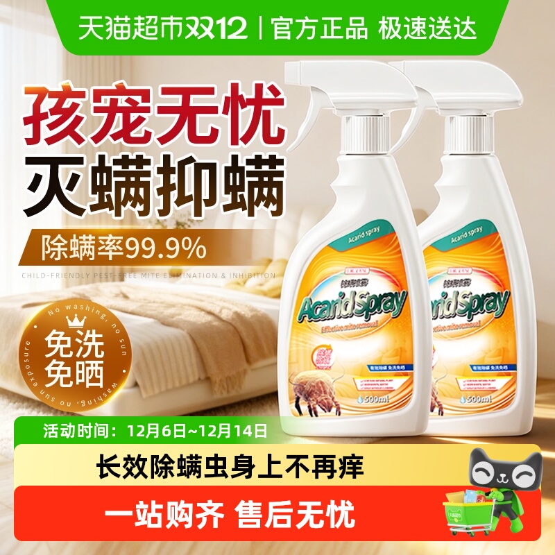 净威兔床上除螨抑螨喷雾