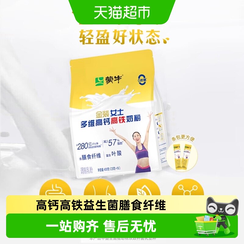 蒙牛金装女士多维高钙高铁奶粉益生菌膳食纤维牛奶粉冲饮早餐年货