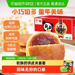 盼盼铜锣烧红豆味营养早餐手撕面包小面包蛋糕点休闲零食小吃代餐