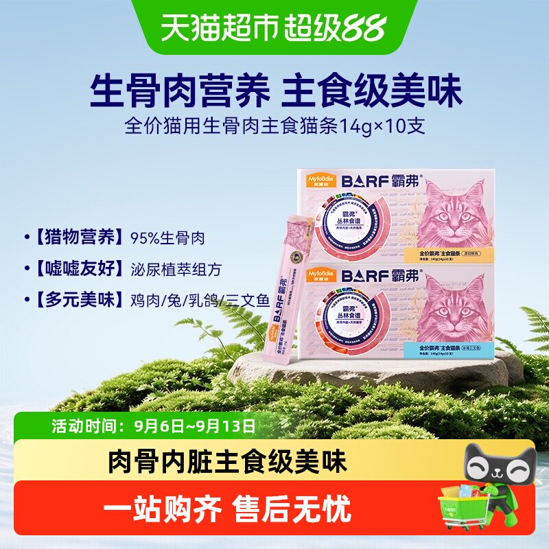 麦富迪全阶段猫条促进吸收图片