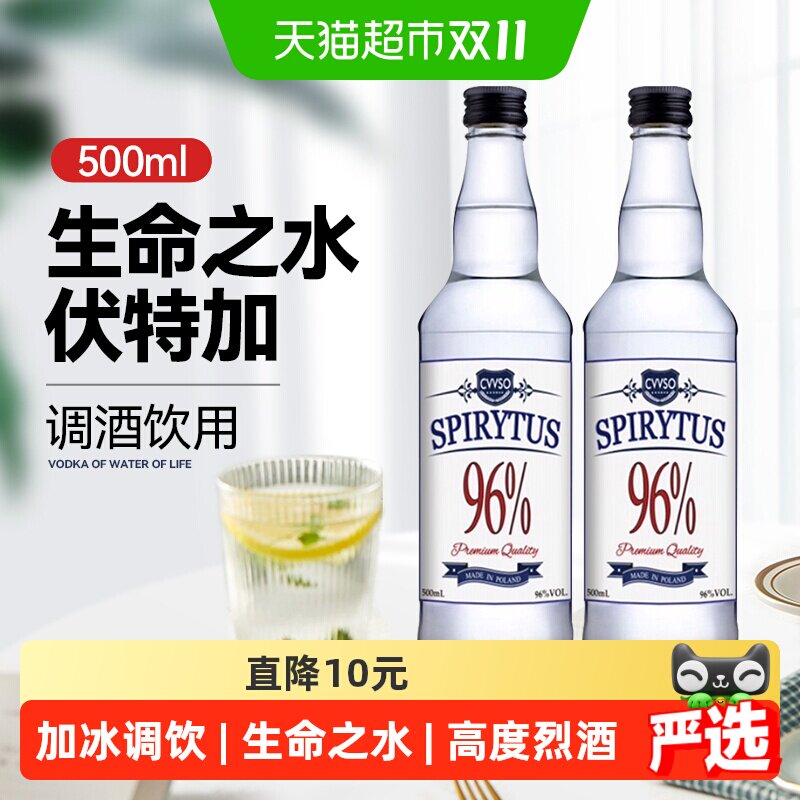 生命之水伏特加500ml*2瓶96度高度烈酒夏日特调自制调酒进口洋酒
