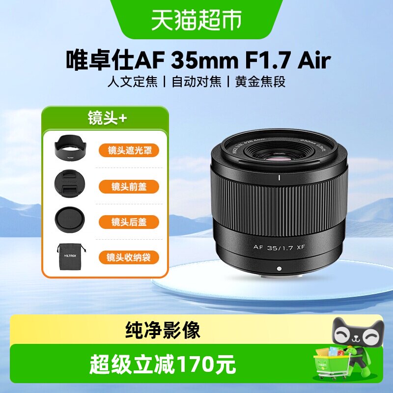 唯卓仕35mm F1.7镜头自动对焦人像大光圈定焦人文微单镜头3