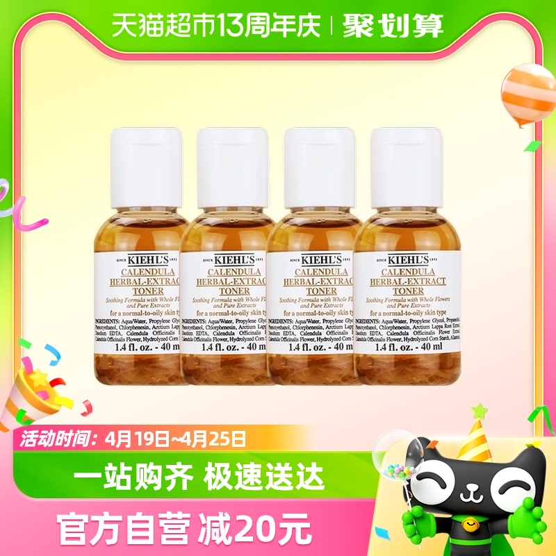 Kiehl's/科颜氏金盏花爽肤水40ml*4