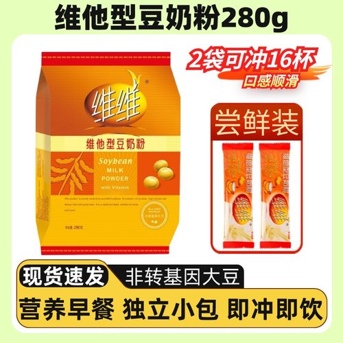 维维豆奶豆浆粉280维他型非转基因大豆营养早餐速溶即食冲饮代餐