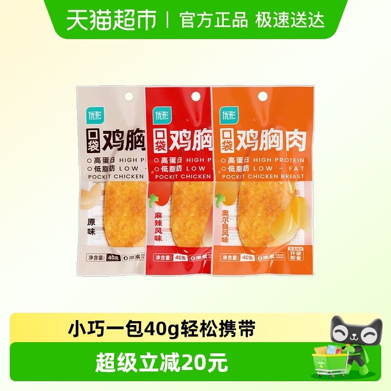优形口袋鸡胸肉（三口味）40G*12袋鸡肉零食