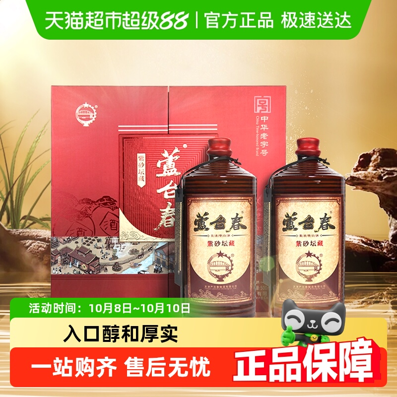 芦台春紫砂坛藏53度500ml*2瓶礼盒装酱香白酒送礼酒厂直营