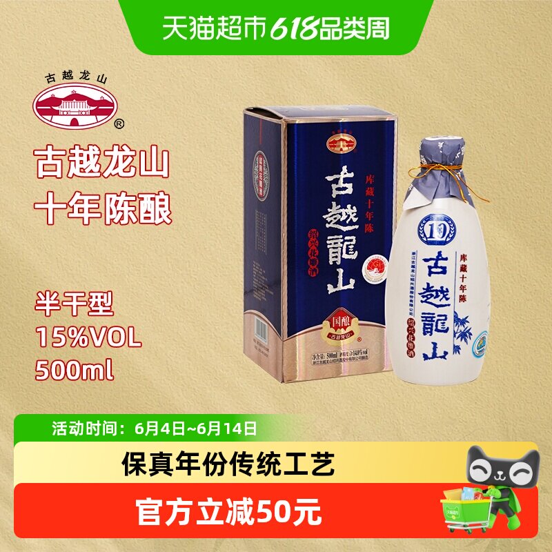 【木盒十年同款】 古越龙山绍兴黄酒国酿十年500ml瓶装花雕酒