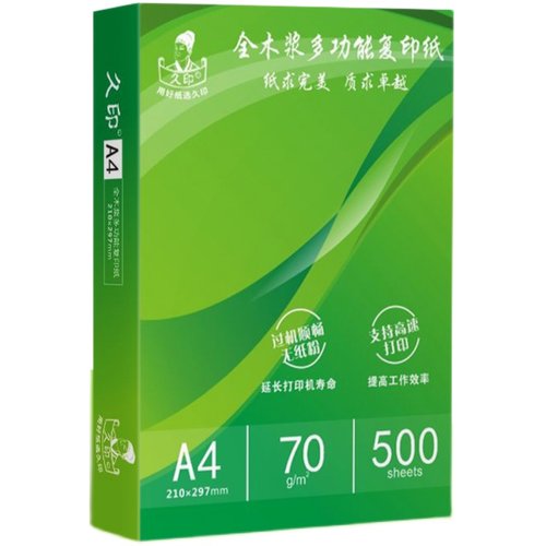 久印 A4复印纸70g 500张 A3 80克白纸A5电子发票打印复印纸 16K双面复印纸 80G B4 A6 8K绘画纸 70克复印纸B5