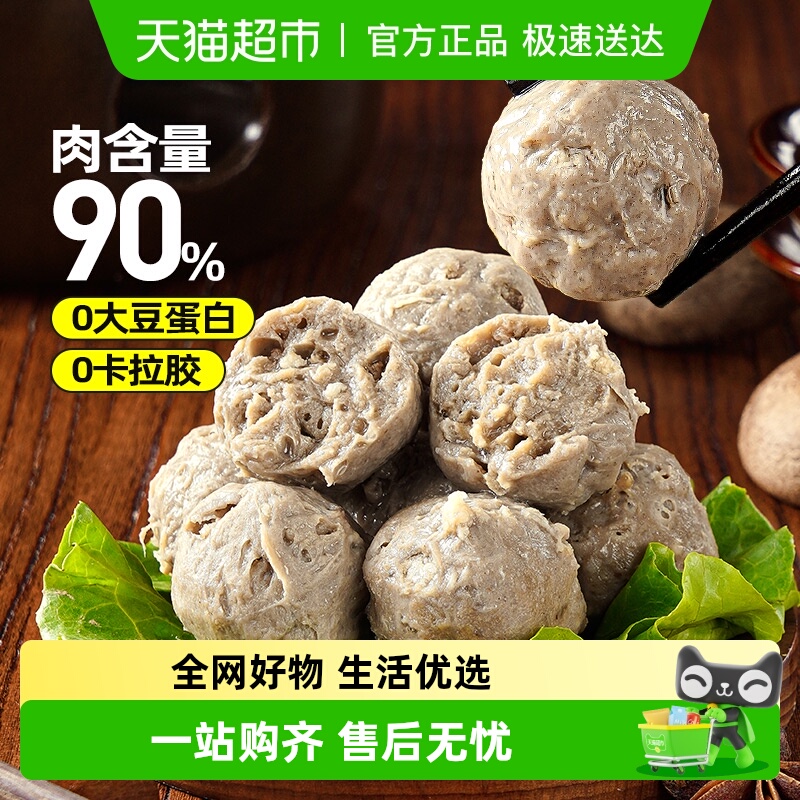 大希地潮汕牛肉丸子潮州牛肉丸火锅烧烤食材半成品肉丸子汕头丸子