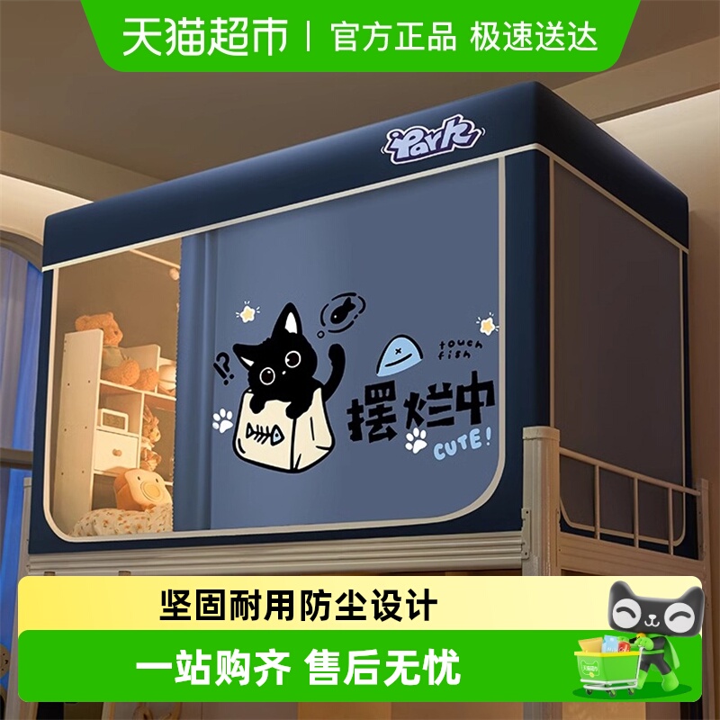 南极人新款强遮光学生宿舍蚊帐