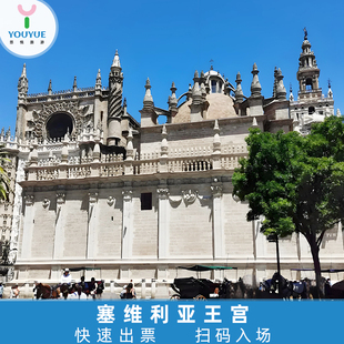 [塞维利亚王宫-大门票（不含皇室内廷）][塞维利亚王宫-大门票]西班牙 赛维利亚 塞维利亚王宫 大门票