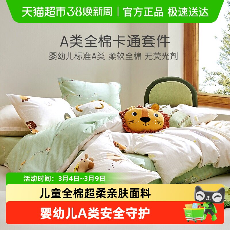 罗莱儿童新品婴幼儿A类全棉纯棉卡通四件套学生宿舍床笠床单被套