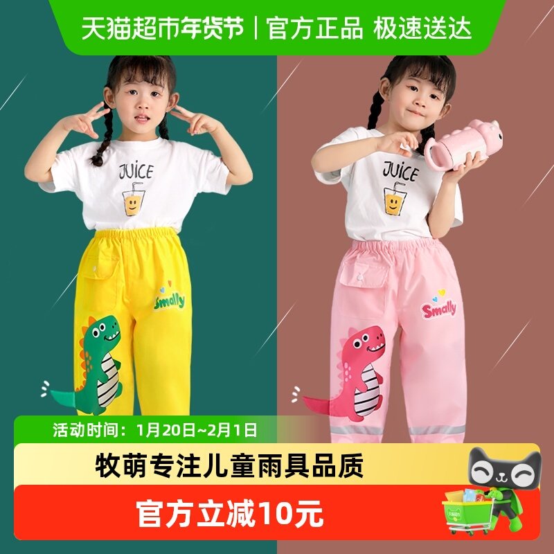 牧萌儿童雨裤防雨腿套单条恐龙男童女童雨衣小学生幼儿园宝宝雨具,婴童用品,雨衣,淘宝优惠券,粉丝福利购,淘宝优惠卷
