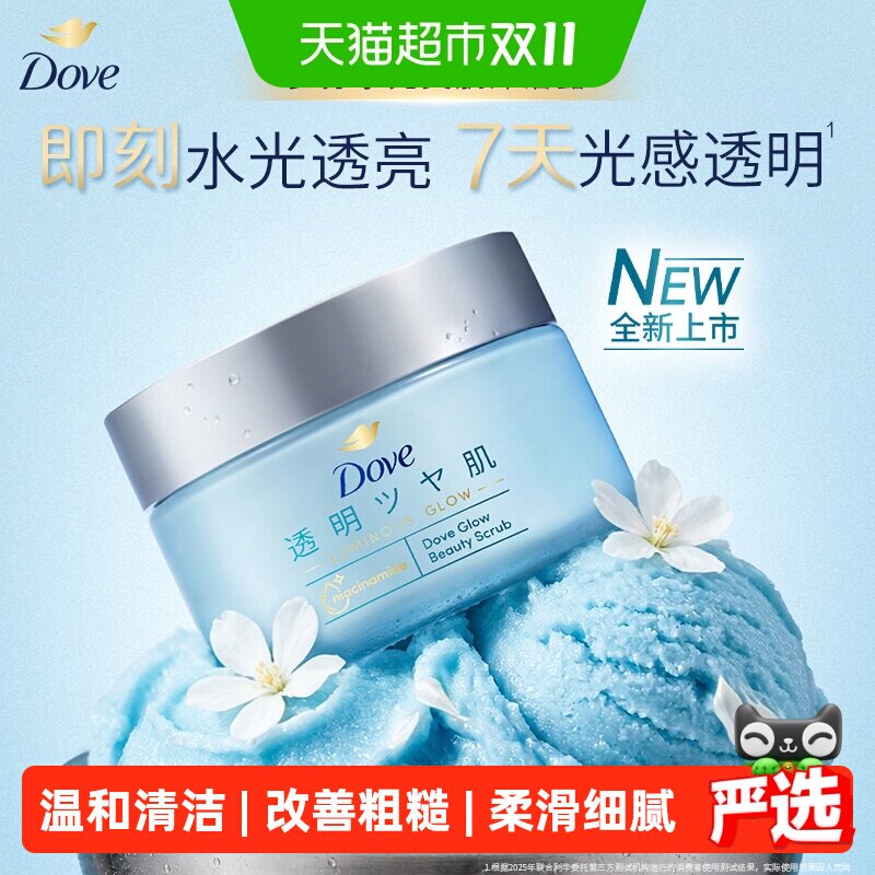 【新品上线】多芬水光美肌磨砂膏50G温和清洁柔滑滋润改善粗糙
