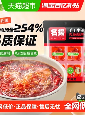 名扬火锅底料牛油麻辣200g*2袋手工全型香锅串串调味料