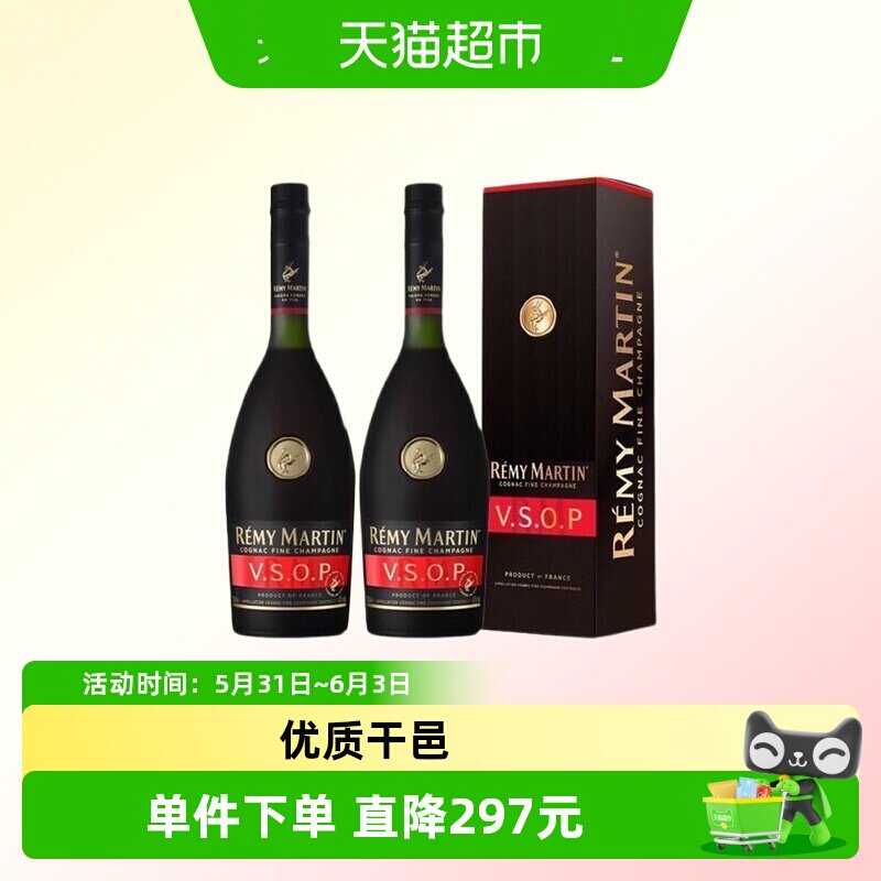 人头马 优质香槟区干邑 法国进口洋酒VSOP700ml*2瓶