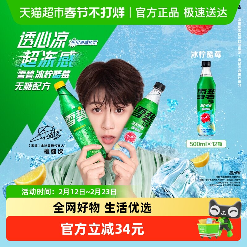 【檀健次代言】雪碧酷莓无糖冰柠酷莓味气泡水0糖0脂0卡整箱饮料