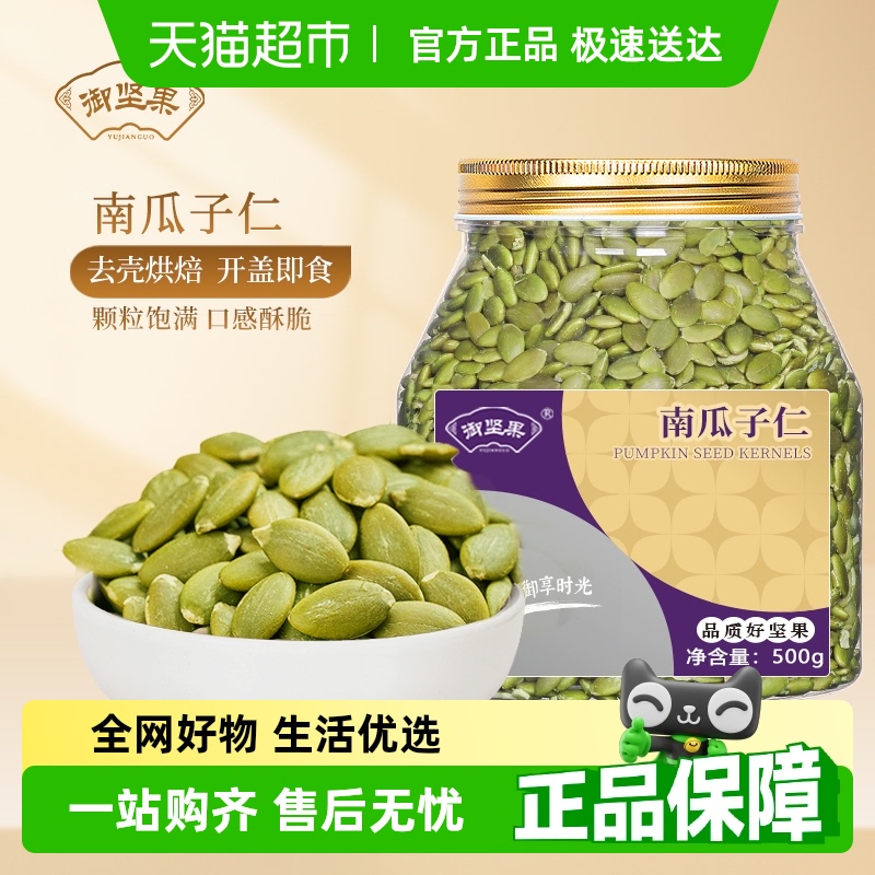 御坚果大颗粒即食原味零食