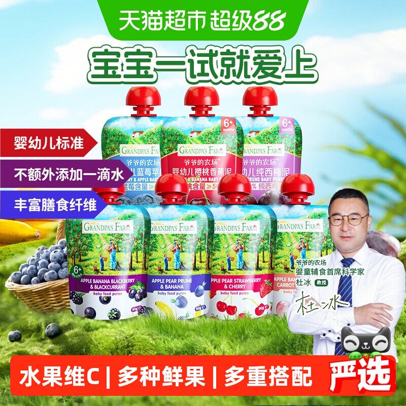 婴儿法国果泥爷爷的农场进口