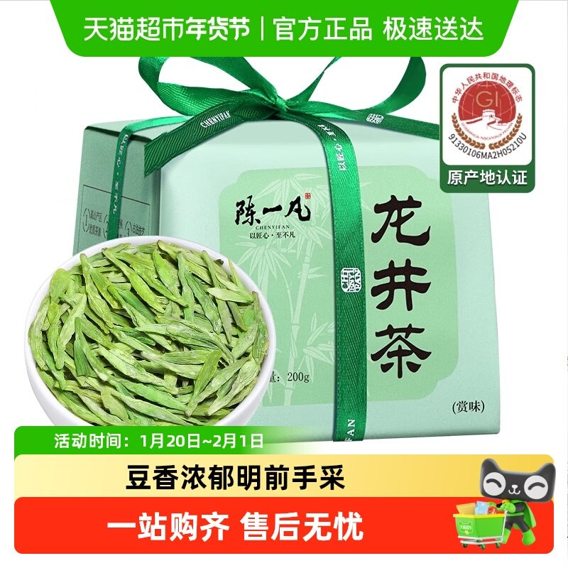 陈一凡茶叶2025新茶龙井茶绿茶明前一级正宗杭州豆香龙井春茶纸包,茶,龙井茶（非西湖）,淘宝优惠券,粉丝福利购,淘宝优惠卷