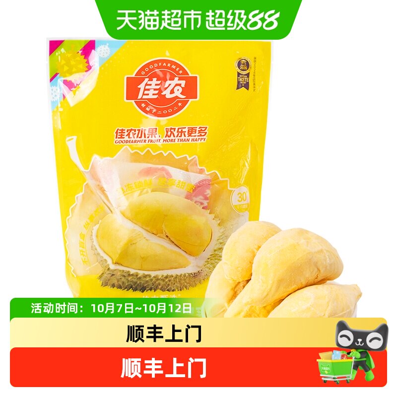 顺丰上门佳农越南长柄干尧榴莲冻肉树熟700g新鲜水果解冻即食榴莲