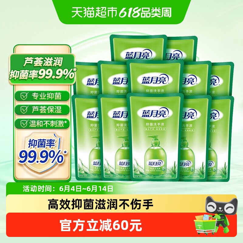 蓝月亮芦荟抑菌洗手液家用套装补充袋装促销组合装正品500g*12袋