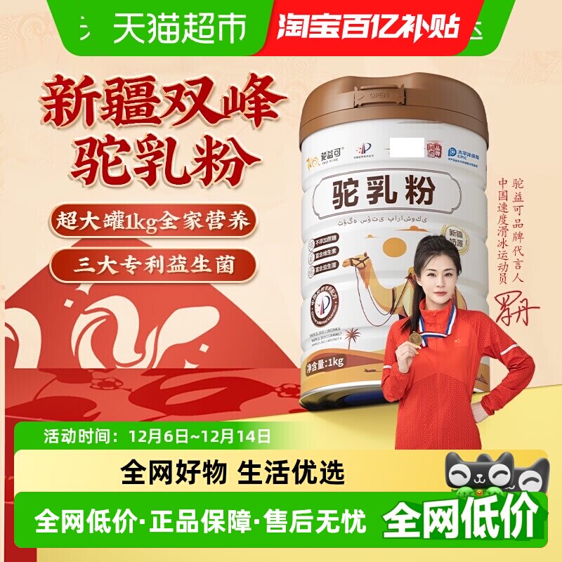 驼益可驼乳粉新疆奶源驼奶粉正品中老年一罐装