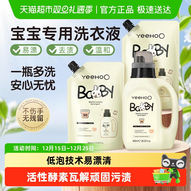 英氏婴儿洗衣液新生宝宝专用皂液通用酵素去污洁净内衣通用