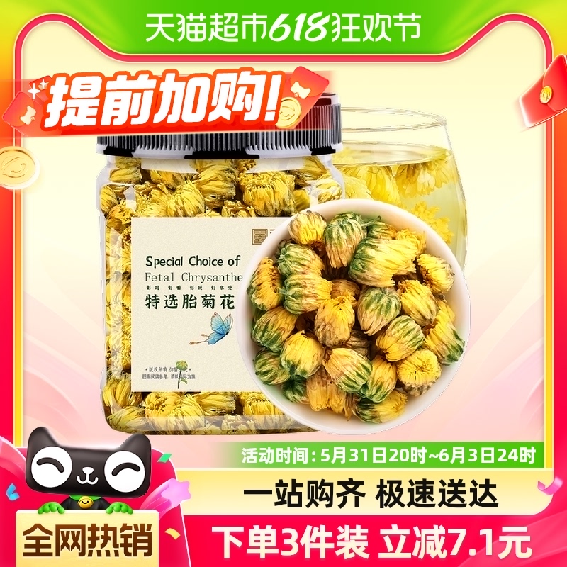 贡苑茶叶菊花茶正宗桐乡胎菊花茶可搭枸杞决明子金银花茶泡茶水喝