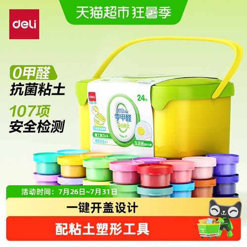 得力儿童超轻粘土抑菌不粘手